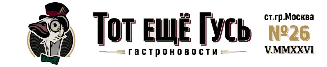 Гусь